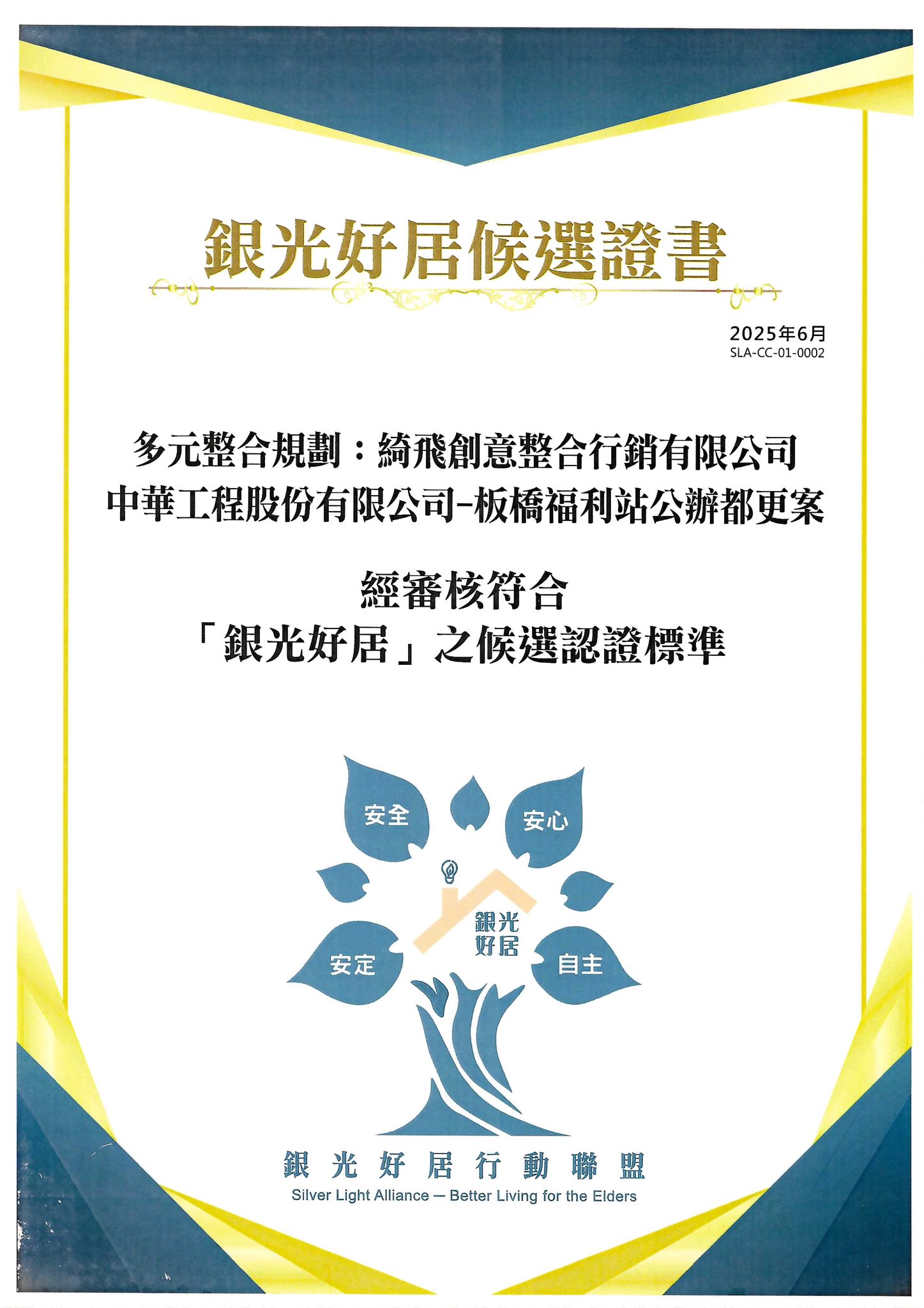 板橋福利站記者會